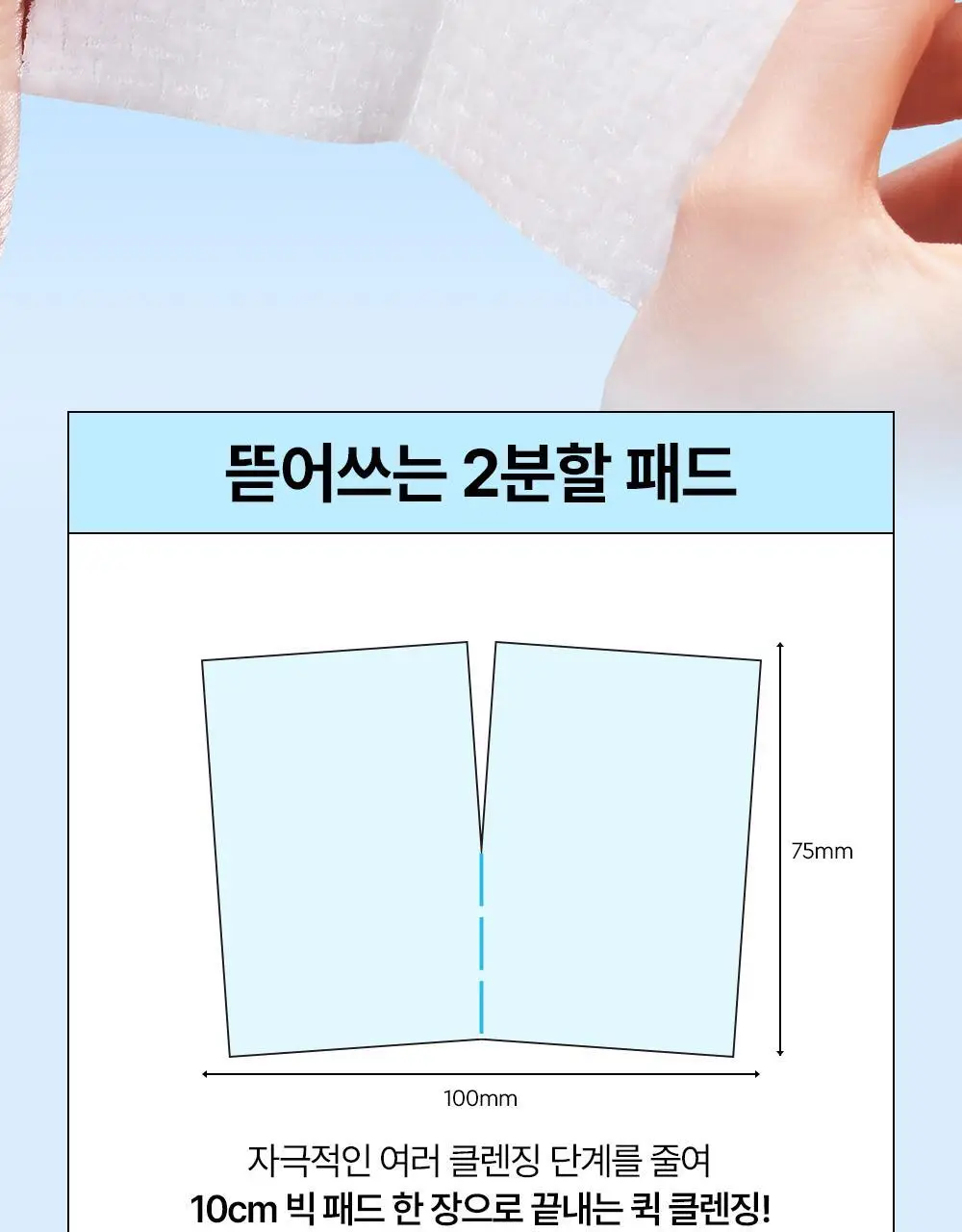 [이지피커/딥클렌징] 듀이트리 픽앤퀵 뜯어쓰는 클렌징 빅 패드 60매 상세페이지 12